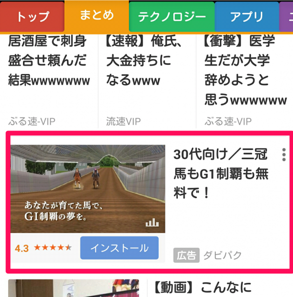 スマートニュースのうざい動画広告を非表示にする３つの方法 おっさんの放課後