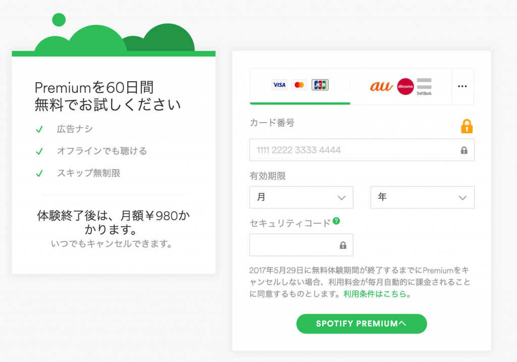 Spotifyプレミアム60日無料キャンペーン 解約日は要注意 おっさんの放課後